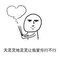 爱你的形状表情包2018最新版 就这样爱你爱你爱你