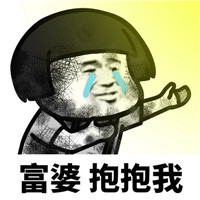 能给我介绍几个富豪吗表情包大全 能给我介绍几个富豪吗我不想努力了