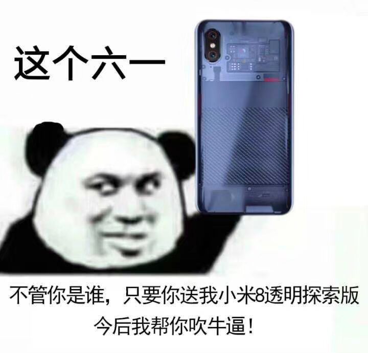 这个六一！