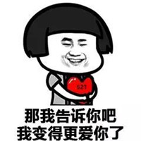 土味情话表情包2018最新 最近很流行的土味情话表情包