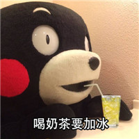 喝奶茶是不会胖的表情包 你喝啊喝奶茶又不会胖