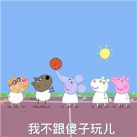 小猪佩奇表情包带字图片 开心得像只300斤的猪精