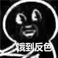 饿到变形的表情包大全 饿到变形一系列图片表情包