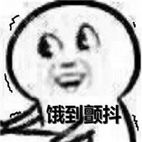 饿到变形的表情包大全 饿到变形一系列图片表情包