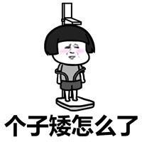 长得丑怎么了表情包 长得丑怎么了遇到色狼比你少