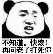 再问老子打死你