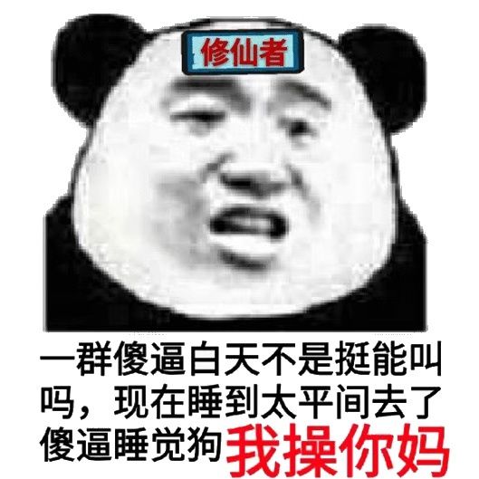 修仙者