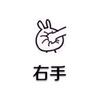 跟着我左手右手一个慢动作表情包 左手右手一个慢动作打人表情包