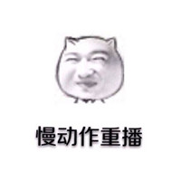 跟着我左手右手一个慢动作表情包 左手右手一个慢动作打人表情包