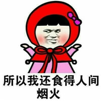 小仙女表情包傲娇表情包 本宝宝虽然长的美但我就是不说