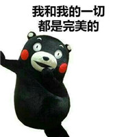 有好吃的一定要带我吃熊本熊表情 有好玩的地方一定要带我玩