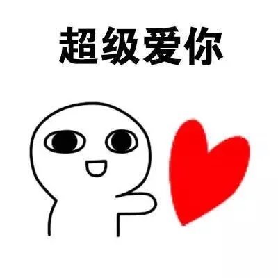 2018情人节表白QQ表情包 手比爱心表情包图片情人节专属