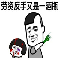 看到这个瓶子没有表情包 微信表情看到这个瓶子没