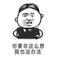 男朋友专用表情包2018 哪一句话能彻底惹怒女朋友