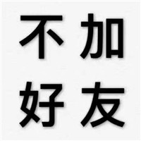 微信纯文字表情包大全2018 高冷四字微信纯文字表情包