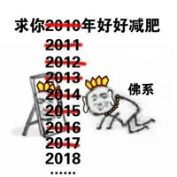 求2018年早点暴富佛系表情包 求你我都在佛前求了几千年