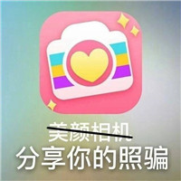 恶搞手机软件搞笑表情包2018 和世界分享刚听到的八卦