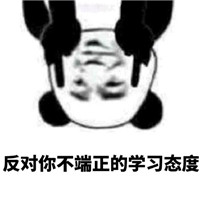 2018关于学习的表情包搞笑带字 本仙子不学了大不了回天庭