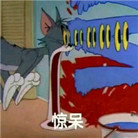 猫和老鼠表情包带字2018 可爱的猫和老鼠表情包大全