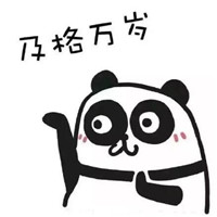 考神附体表情包2018 大吉大利我爱学习