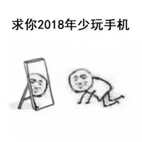 2018我求求你了表情包 2018我求求你了早点暴富