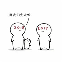 2018请对我好一点表情包 2018对这个傻逼好一点拜托啦