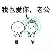 我们拜堂吧表情包 两小人拜堂表情包