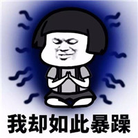 蘑菇头表情包佛系青年系列 我们都是无欲无求的佛系青年