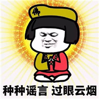 蘑菇头表情包佛系青年系列 我们都是无欲无求的佛系青年