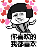 我有个恋爱想和你谈谈表情包大全 全世界还有谁比我们更相配