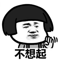 天冷不想起床的表情包蘑菇头 哪天我都不想起