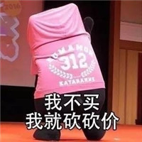 双十一砍价表情包熊本熊 买东西砍价专用表情包