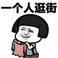 单身系列搞笑表情包女生版 我这么棒要男朋友干嘛