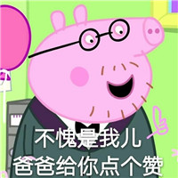 小猪佩奇表情包带字  拥有了小猪佩奇表情包就容易膨胀