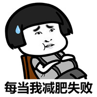 虚假的友谊表情包蘑菇头表情 塑料花般的友谊