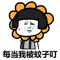 虚假的友谊表情包蘑菇头表情 塑料花般的友谊