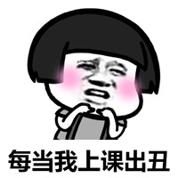 虚假的友谊表情包蘑菇头表情 塑料花般的友谊