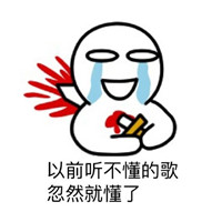 分手是什么样的感觉表情包 又白白给别人养了条好狗