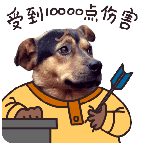 单身狗田汪汪的qq表情gif 单身狗专属田汪汪qq动态表情