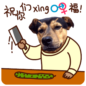 单身狗田汪汪的qq表情gif 单身狗专属田汪汪qq动态表情