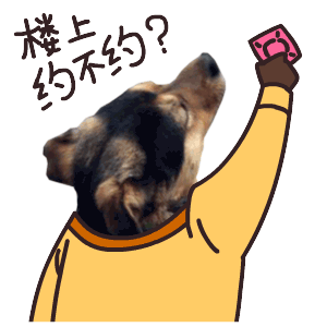 单身狗田汪汪的qq表情gif 单身狗专属田汪汪qq动态表情