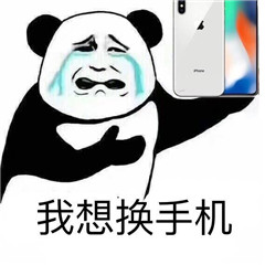 iphone8搞笑图片表情带字大全 iphone8/iphonex搞笑图片