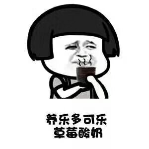 暮乐多司乐草莓