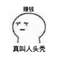 真叫人头秃系列搞笑表情包 长得好看真叫人头秃