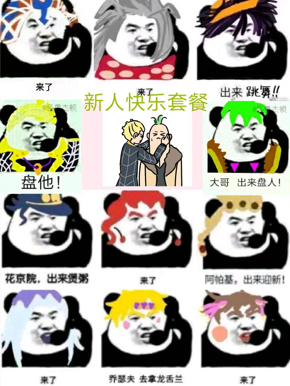 新人快乐套餐