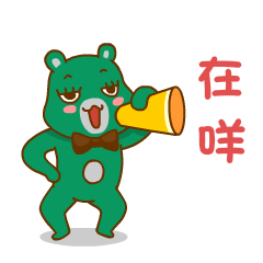 最萌哎呦熊夏日日常表情大全 呆萌呆萌的哎呦熊表情