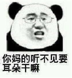 专怼不听不听王八念经表情包 不听不听王八念经的图怎么对付