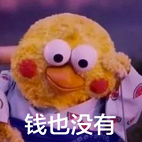 可爱玻尿酸小黄鸭表情包之单身 单身其实没那么可怕