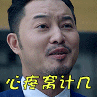 明星沙溢搞笑的表情包大全 一个被极限挑战整到怀疑人生的沙溢