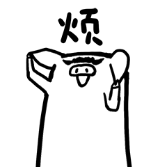 可爱的黑白色魔性小方猪qq表情大全 发射一枚黑白色魔性小方猪